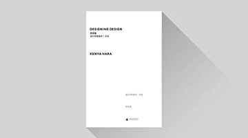 “工業(yè)設(shè)計必讀書單”—好書推薦！